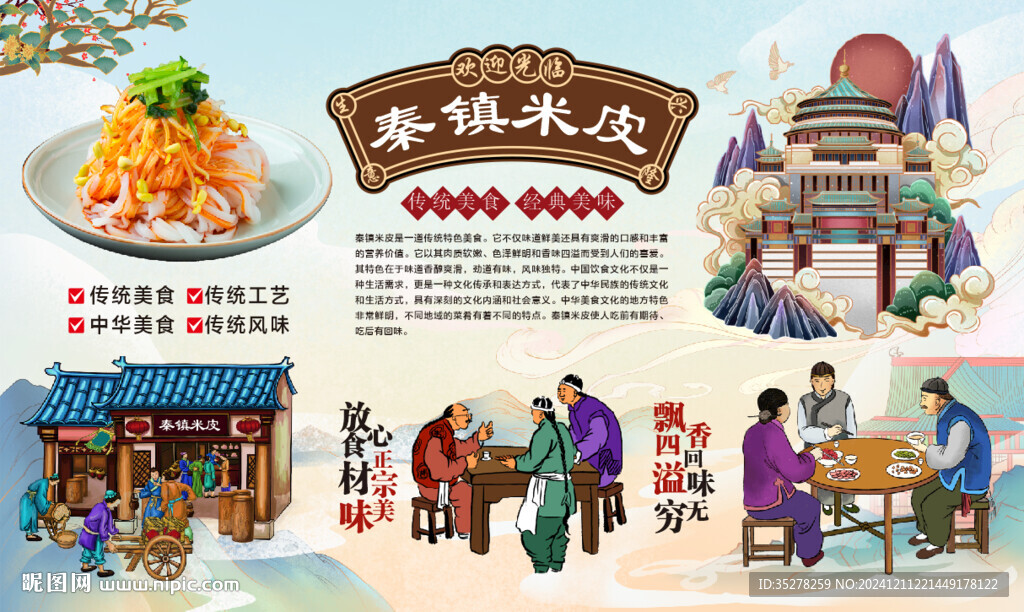 秦镇米皮