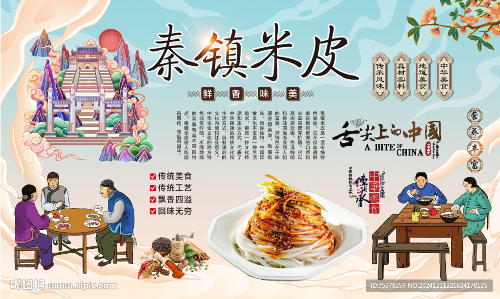 秦镇米皮