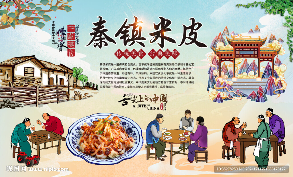 秦镇米皮