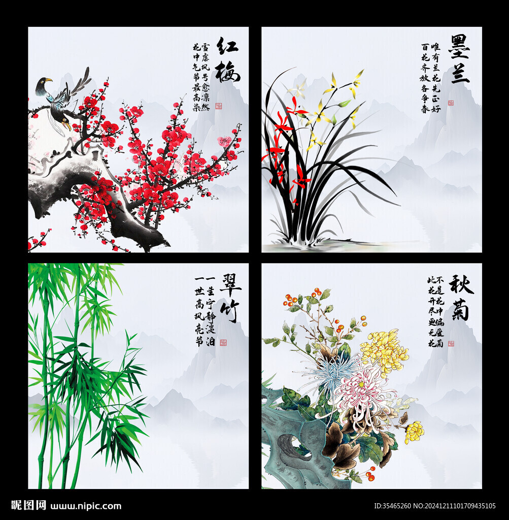 梅兰竹菊