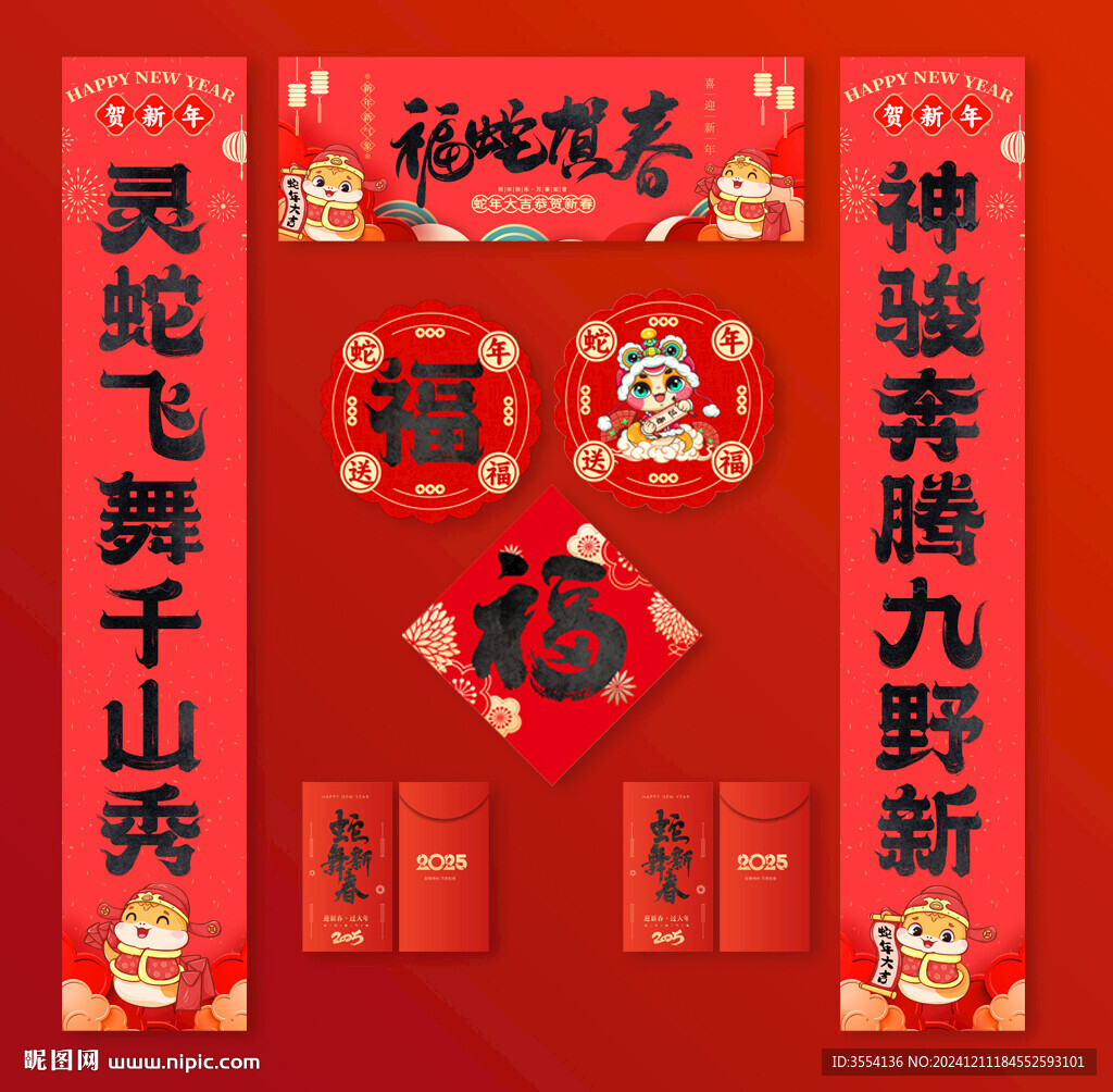 2025对联