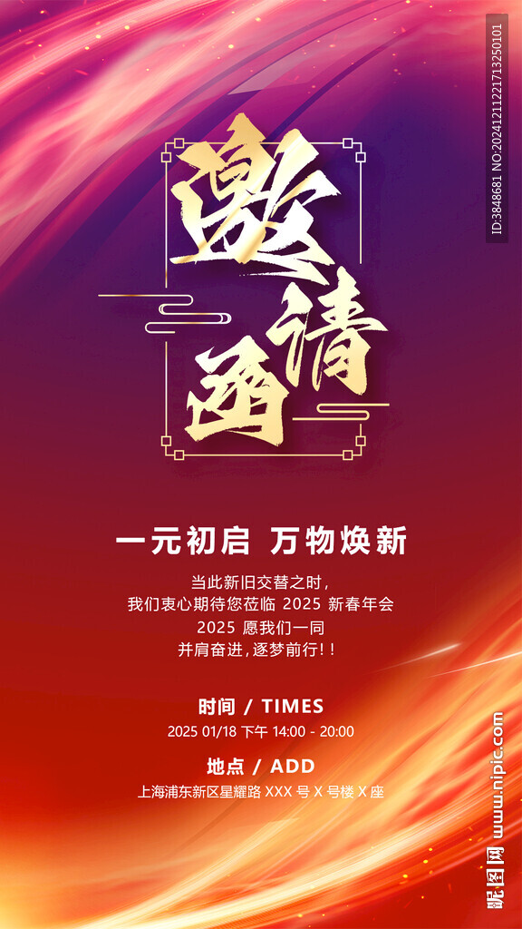 邀请函
