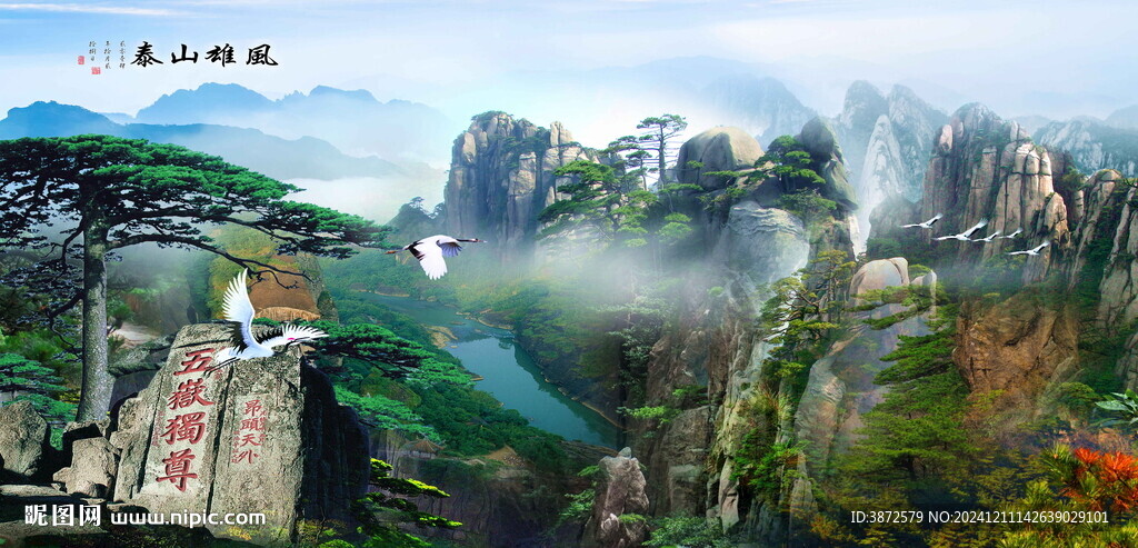泰山