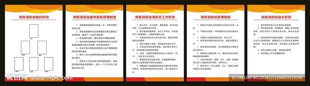 微型消防站制度牌