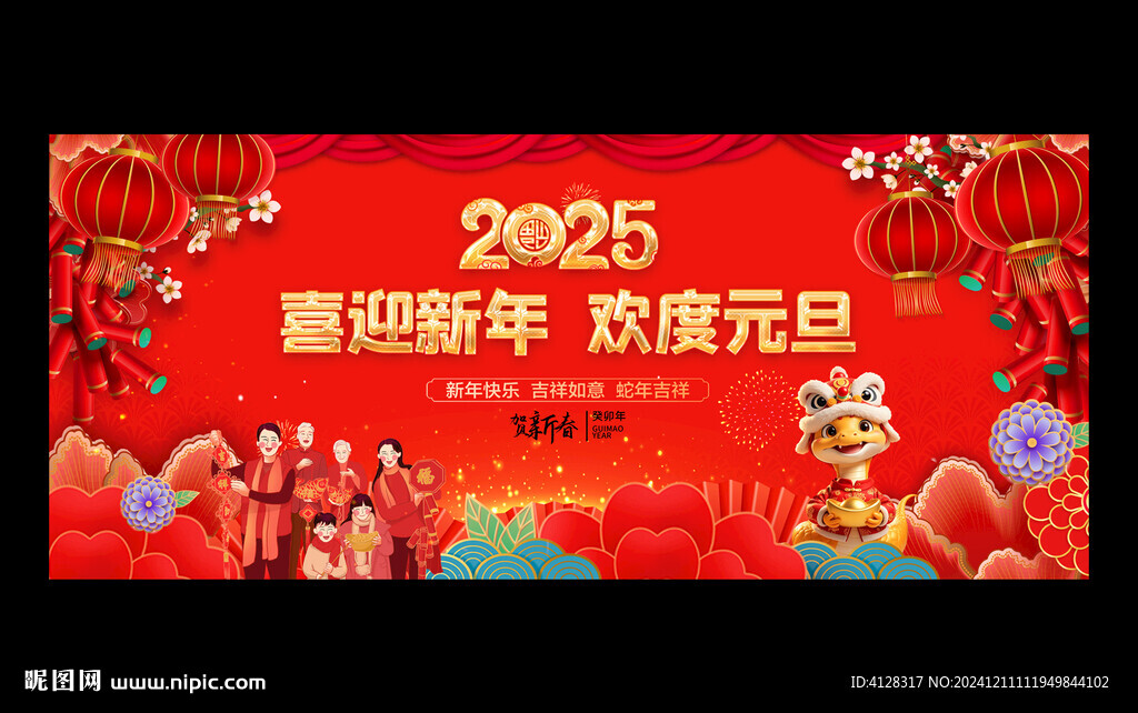 蛇年元旦晚会