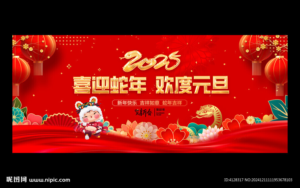 2025元旦晚会