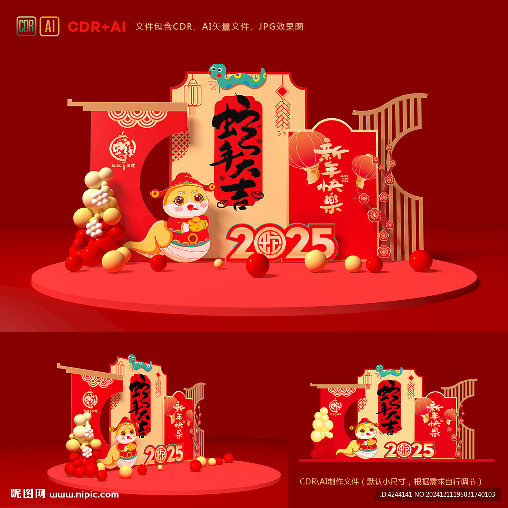 蛇年美陈布置