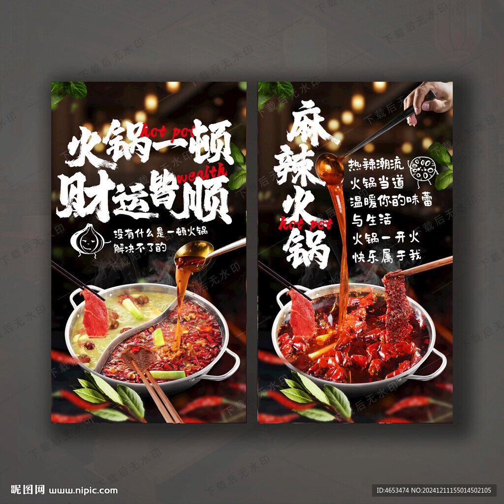火锅
