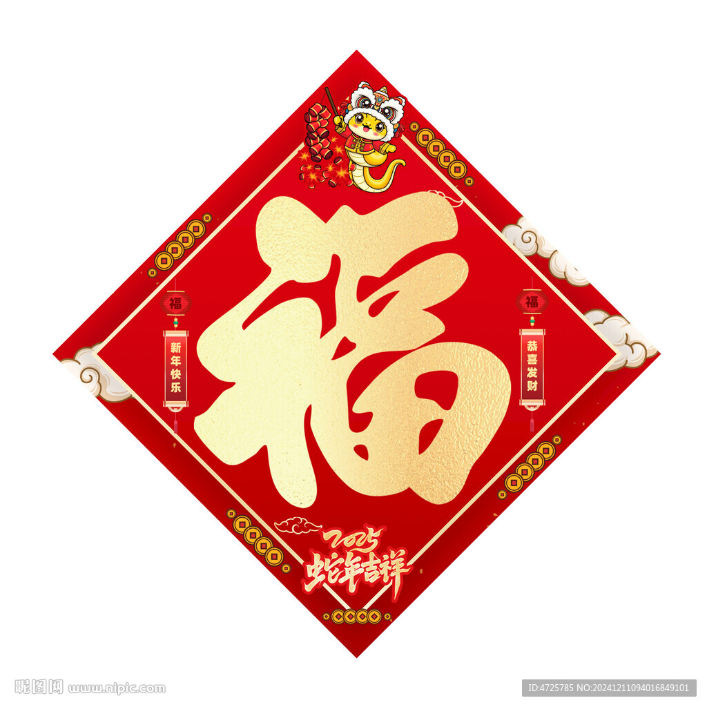 福字