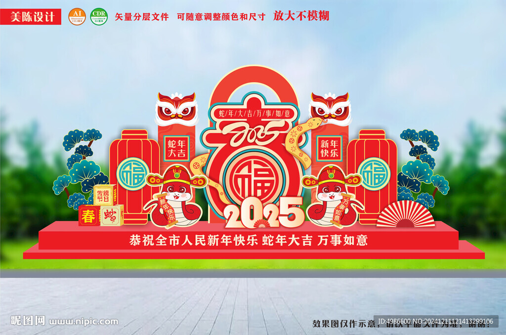 春节蛇年美陈小品迎春雕塑