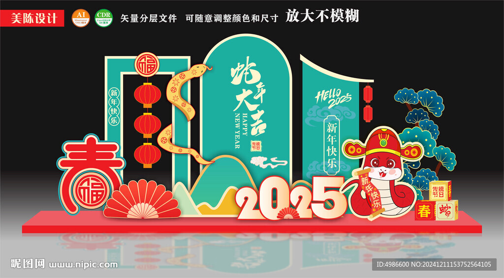 蛇年美陈迎春小品新年布置