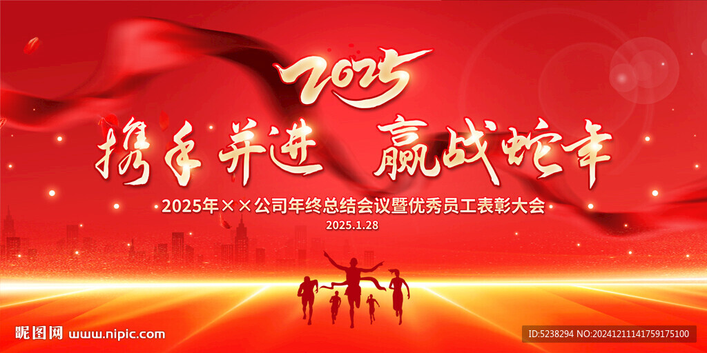 2025年会