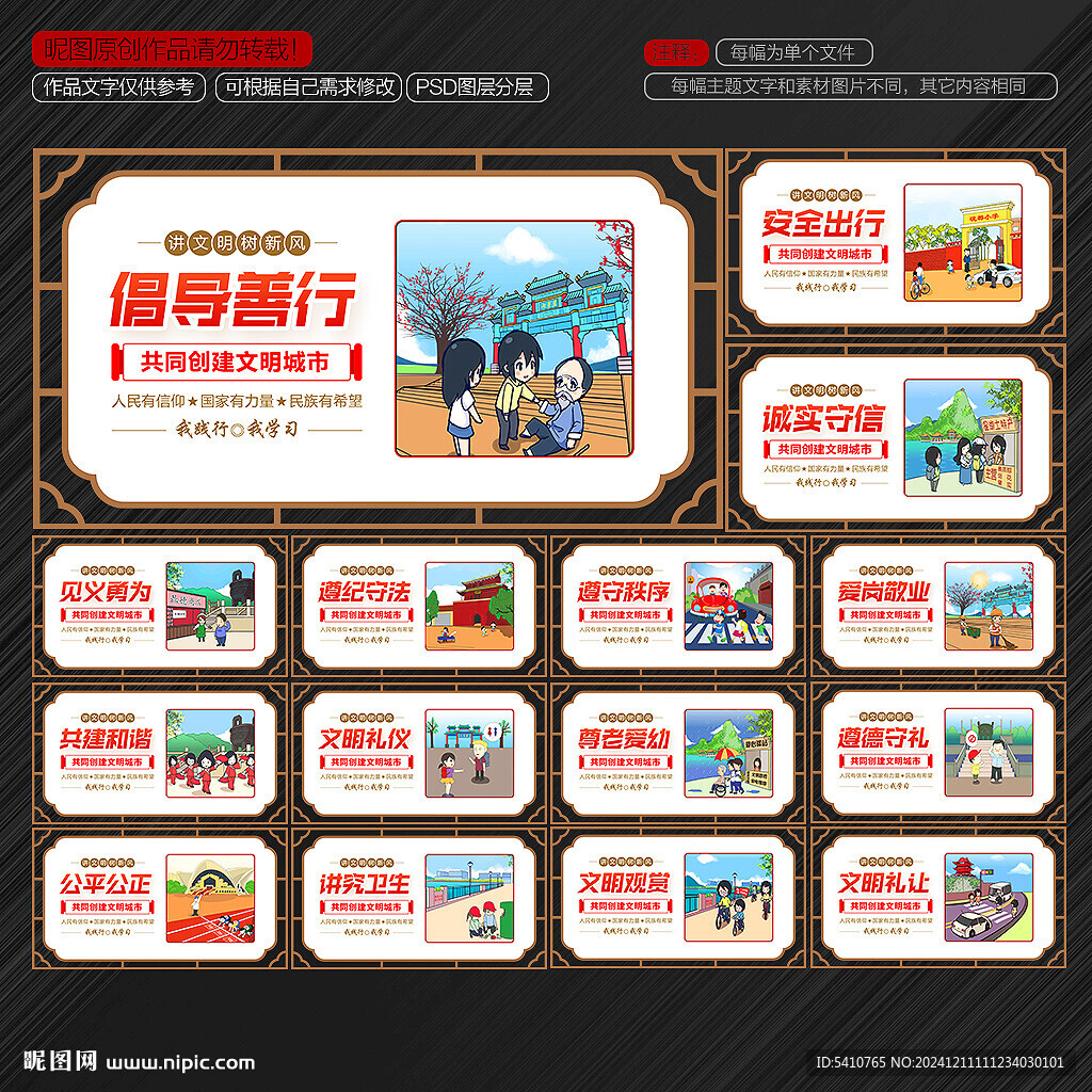 文明公约