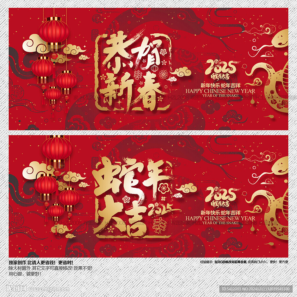 2025蛇年大吉恭贺新春海报
