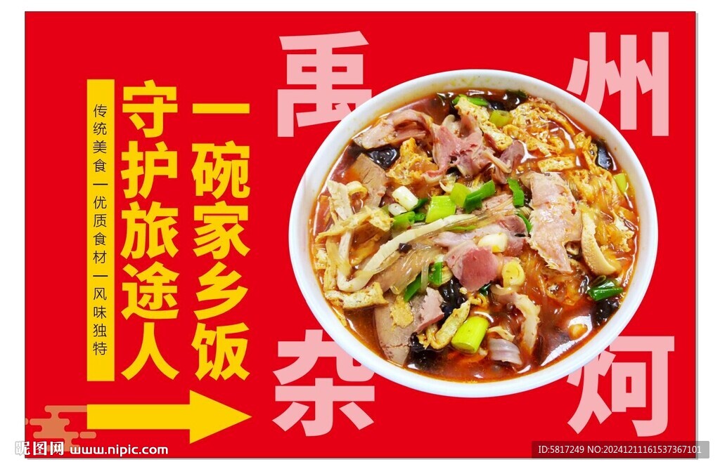 禹州杂炣