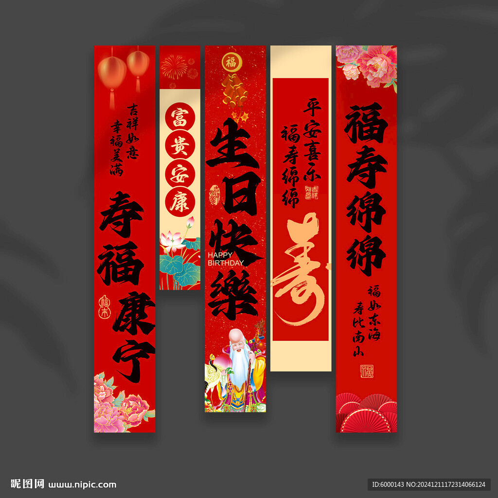 寿宴挂布