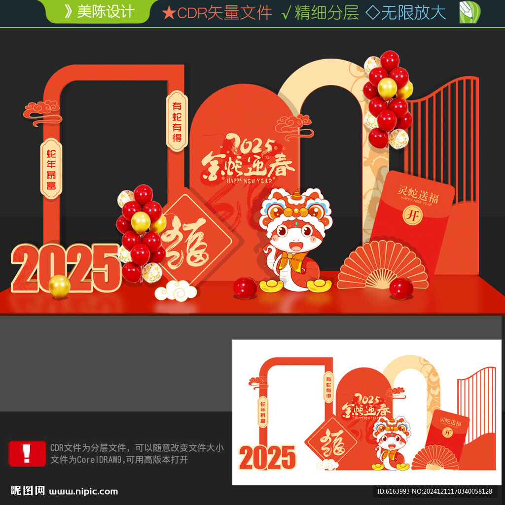 2025蛇年美陈