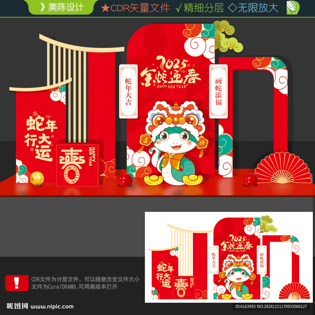蛇年美陈