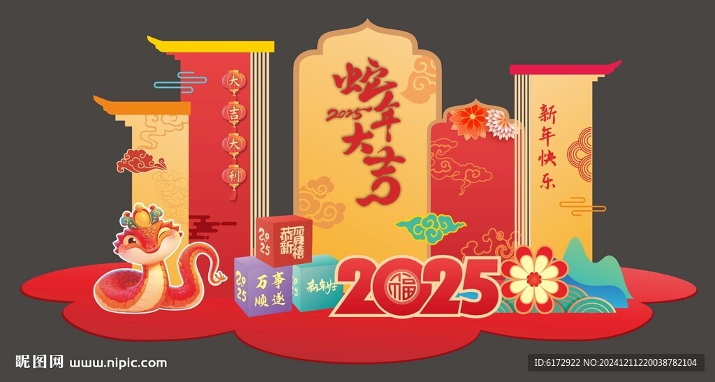 蛇年美陈新年布置