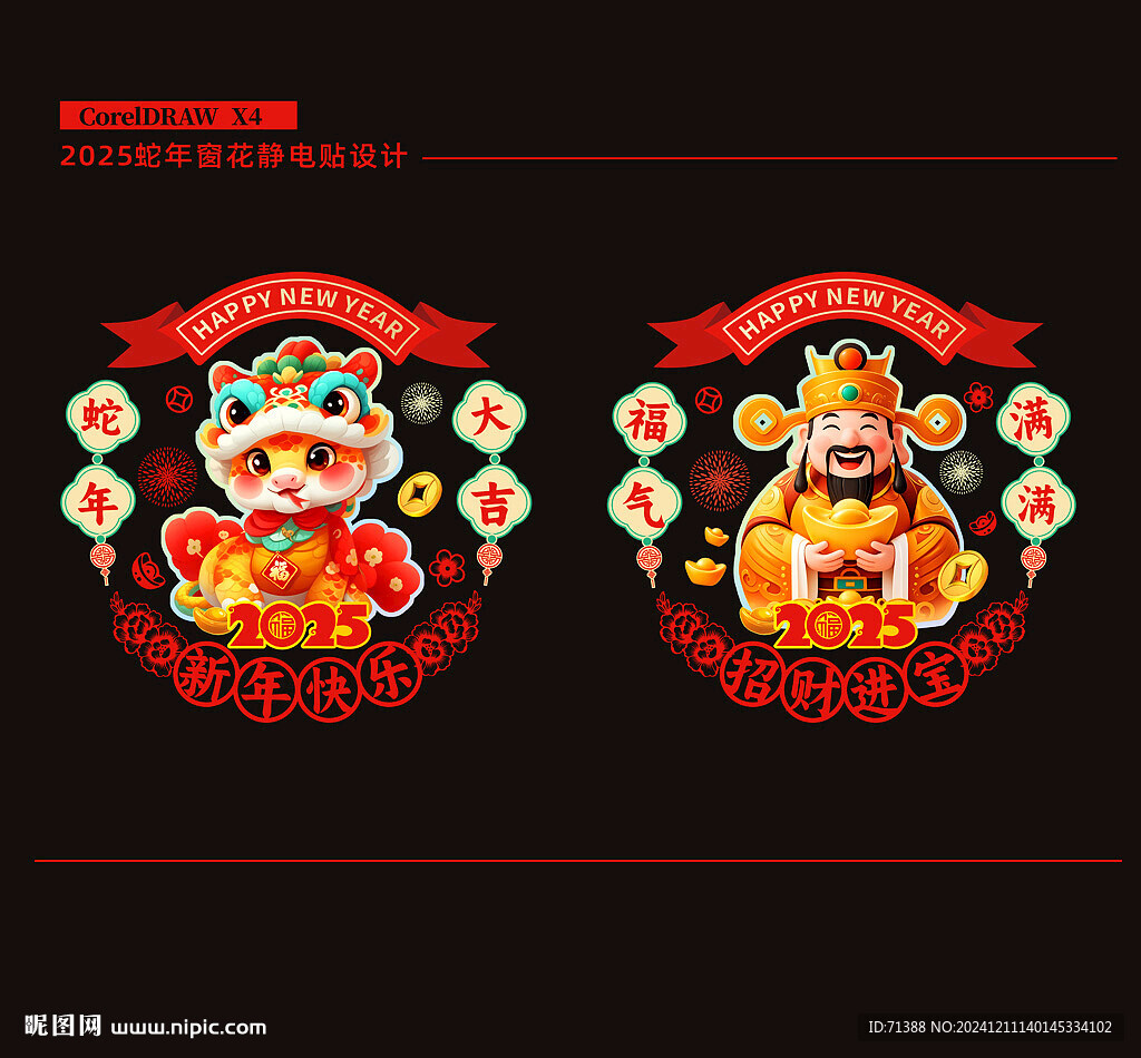 2025蛇年玻璃贴静电贴