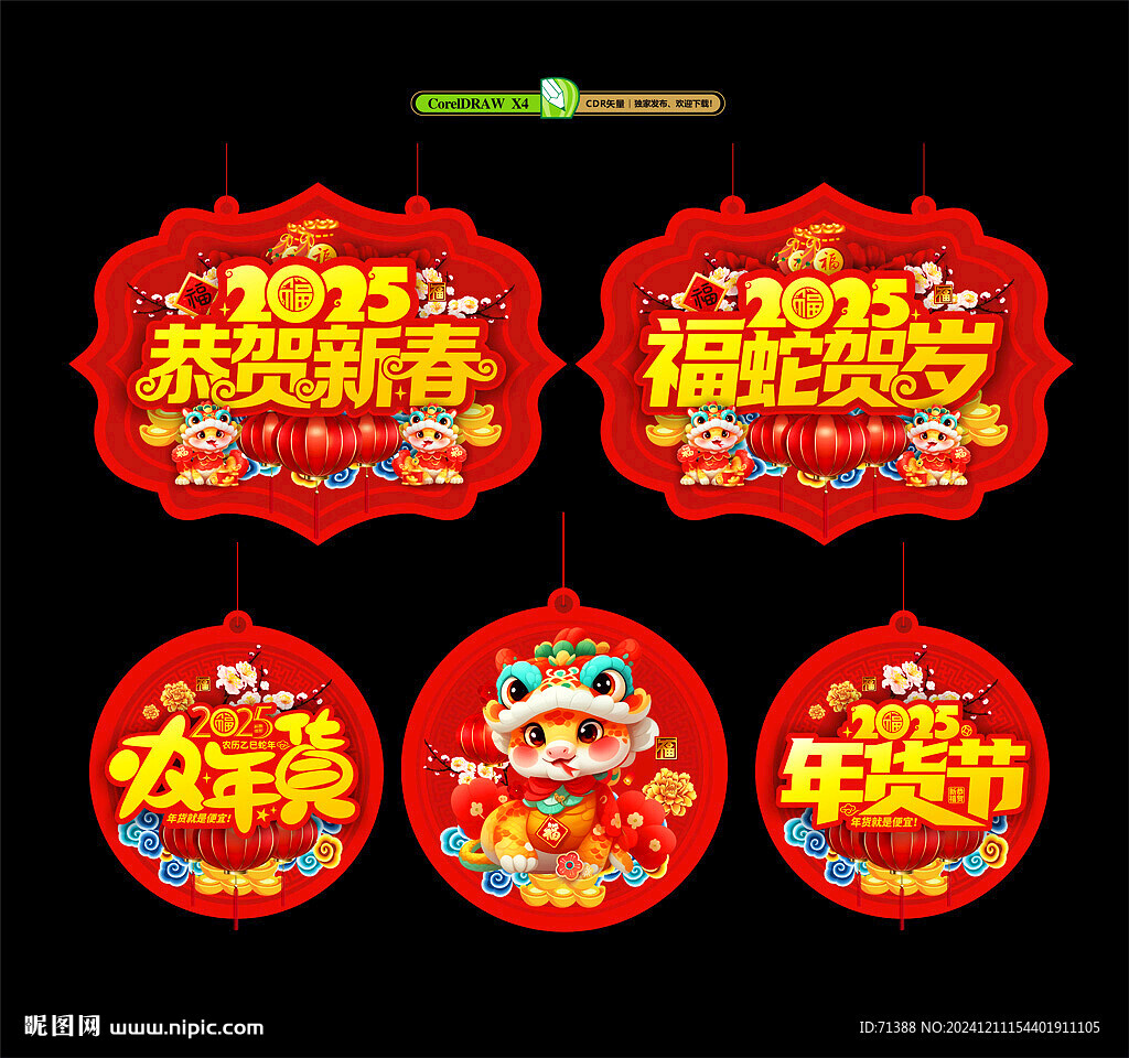 蛇年吊旗