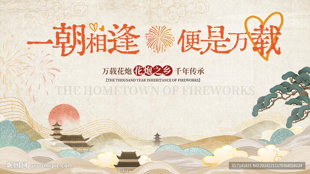 一朝相逢 便是万载