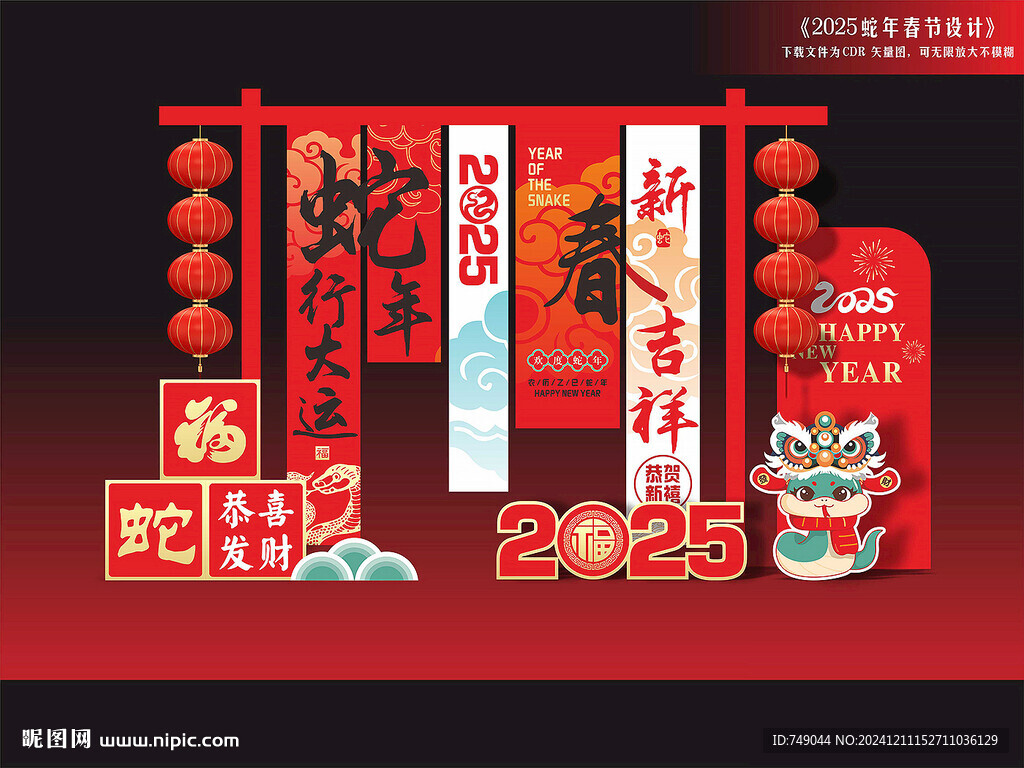 2025蛇年春节美陈