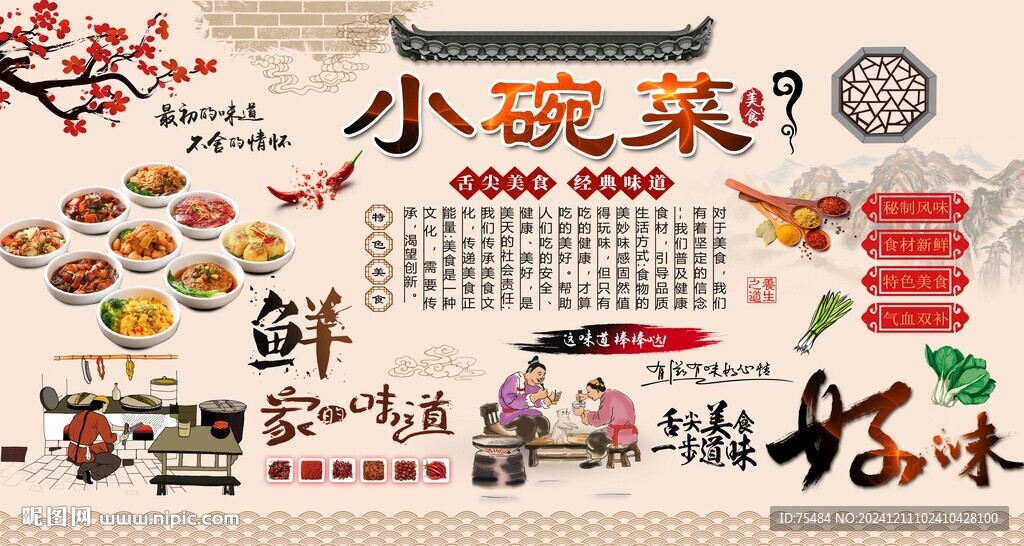 小碗菜背景墙