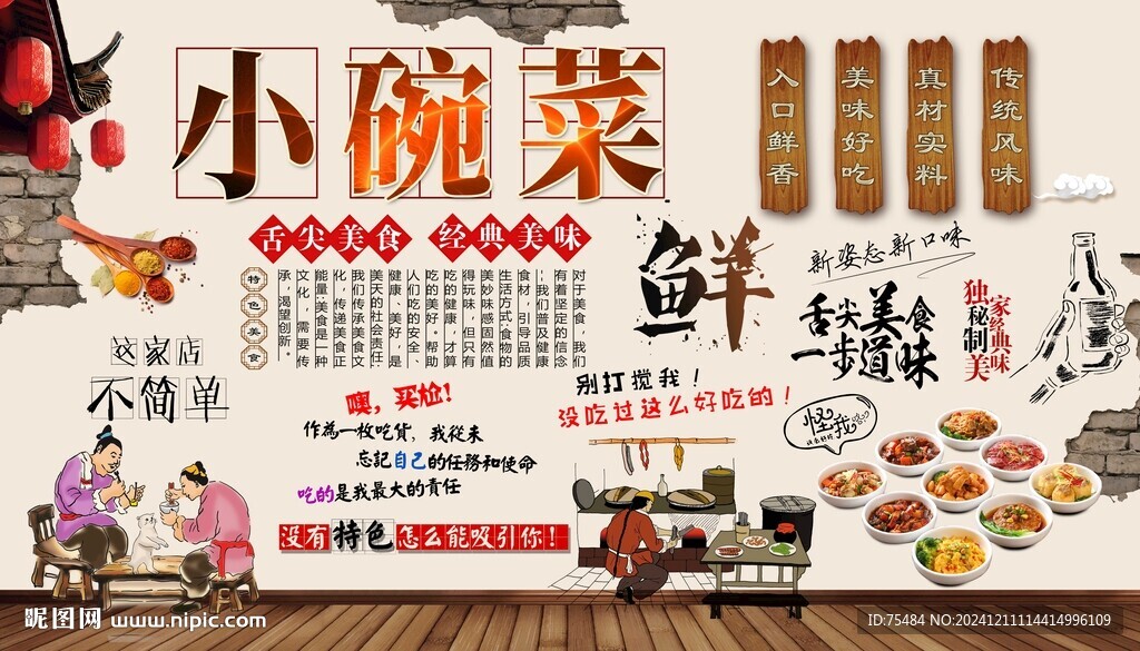 小碗菜