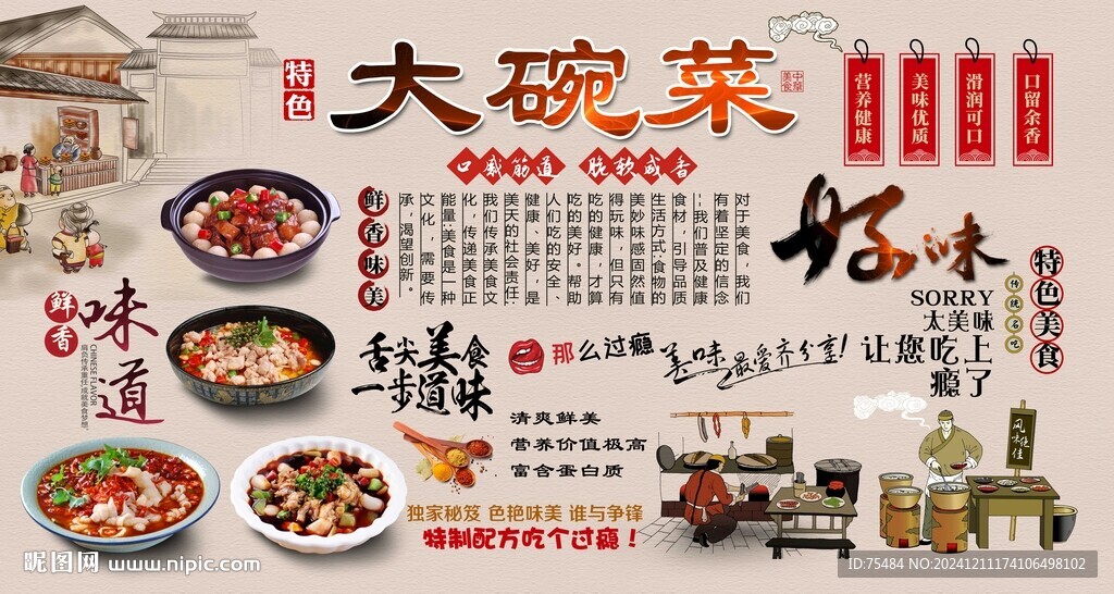 大碗菜