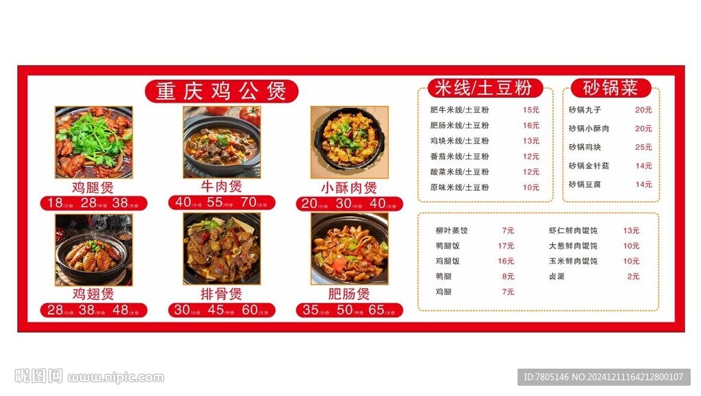 鸡公煲