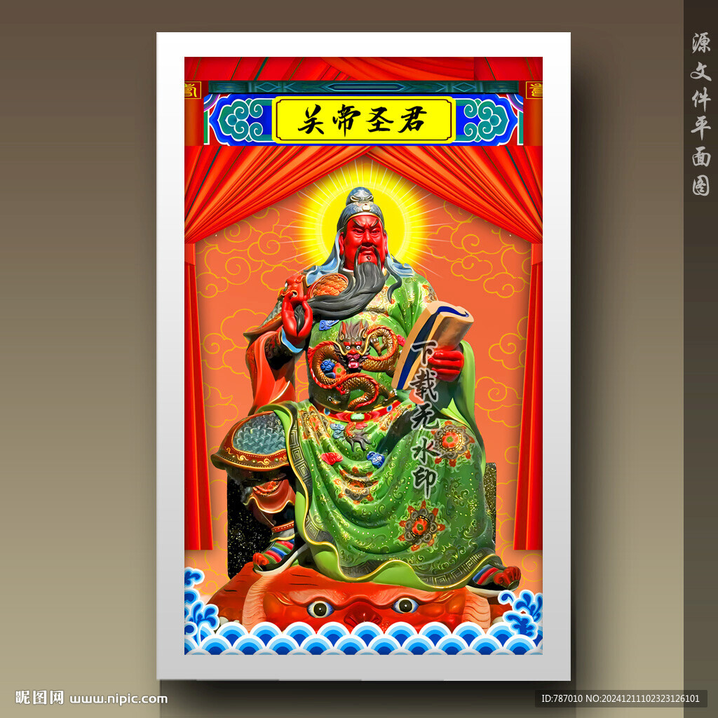 关羽关公
