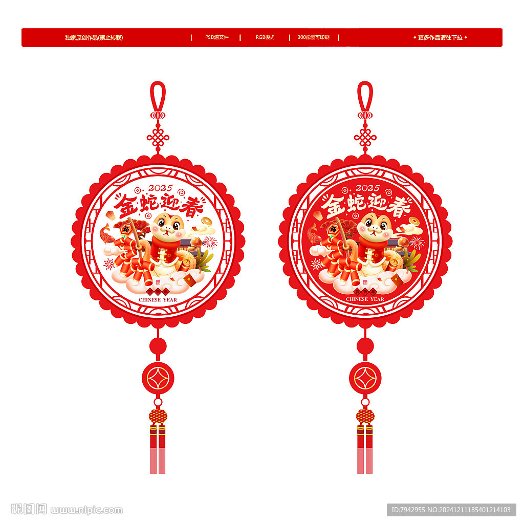 2025蛇年春节挂件装饰