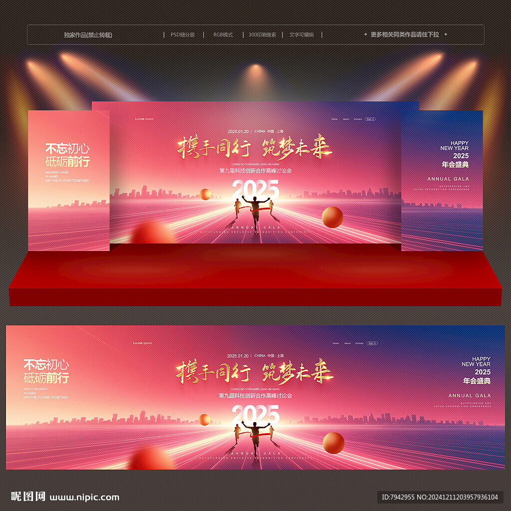 公司年会