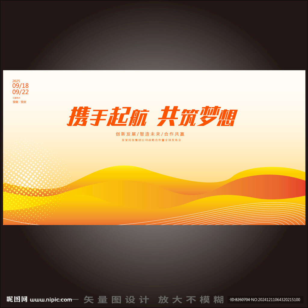 橙色KV主视觉
