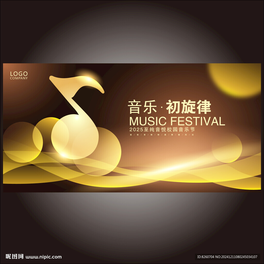 音乐海报