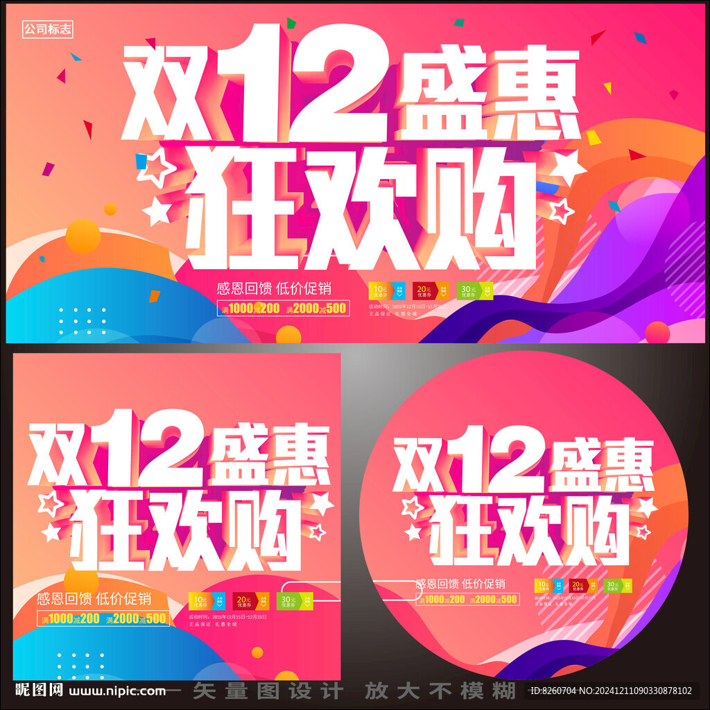 双十二