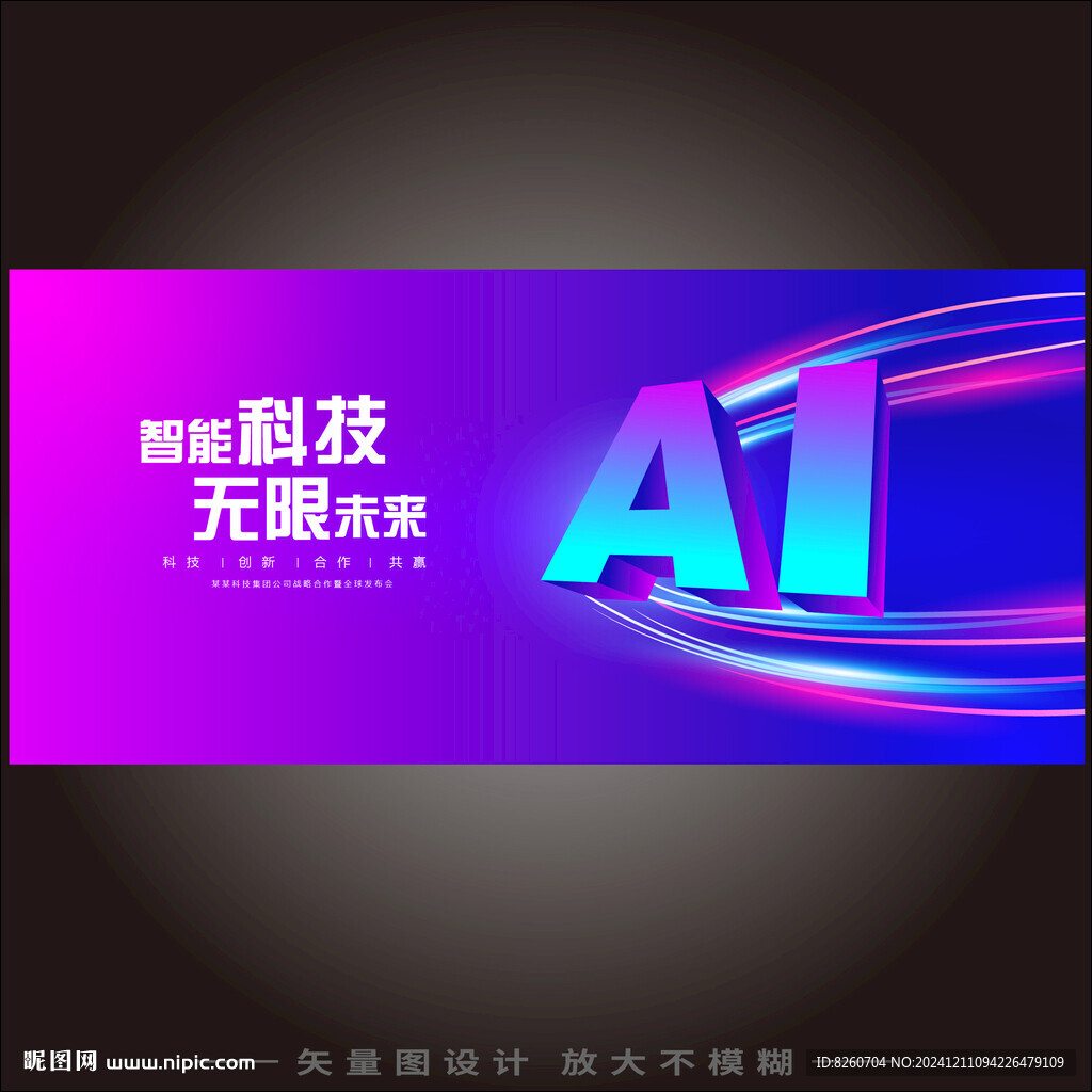 科技KV主视觉