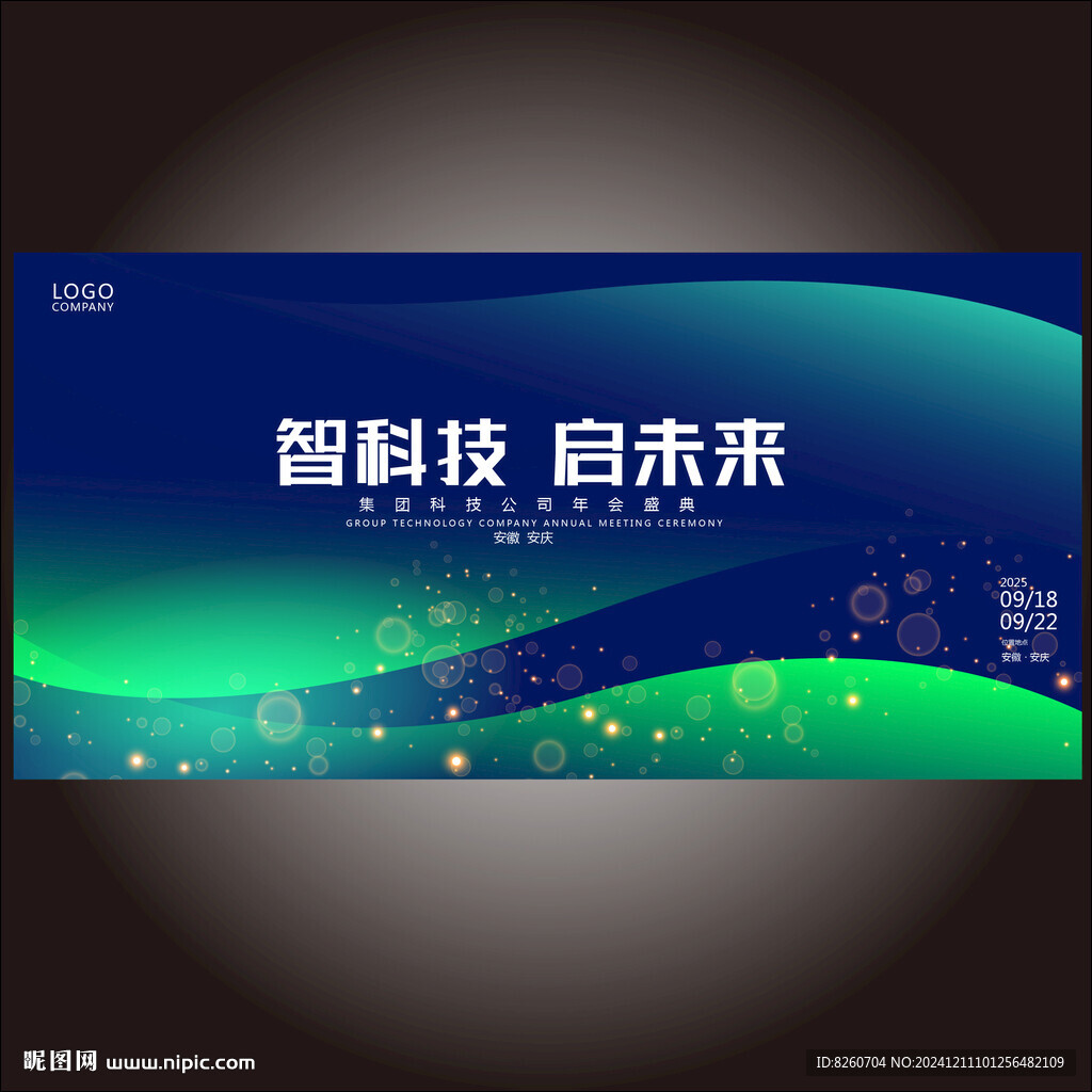 蓝色科技互联网背景板展板主KV