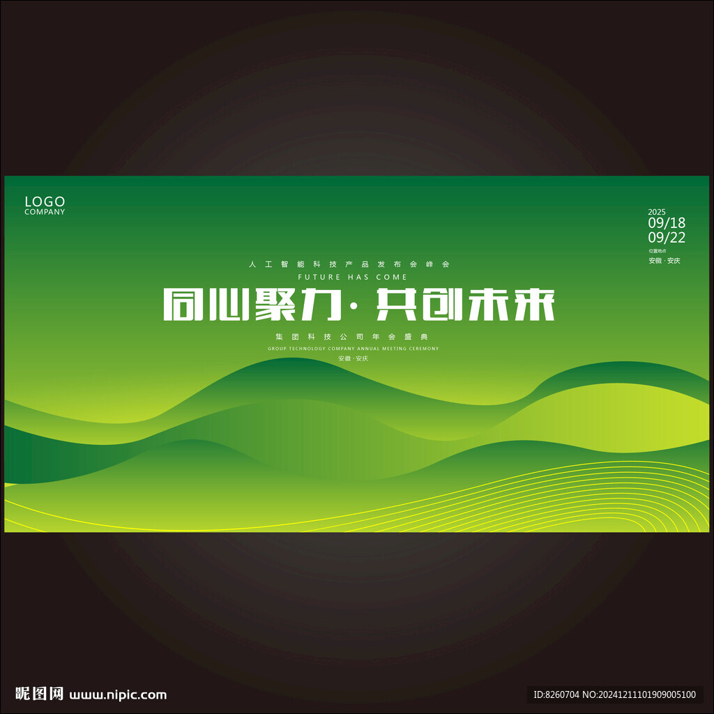 绿色会议背景kv主视觉