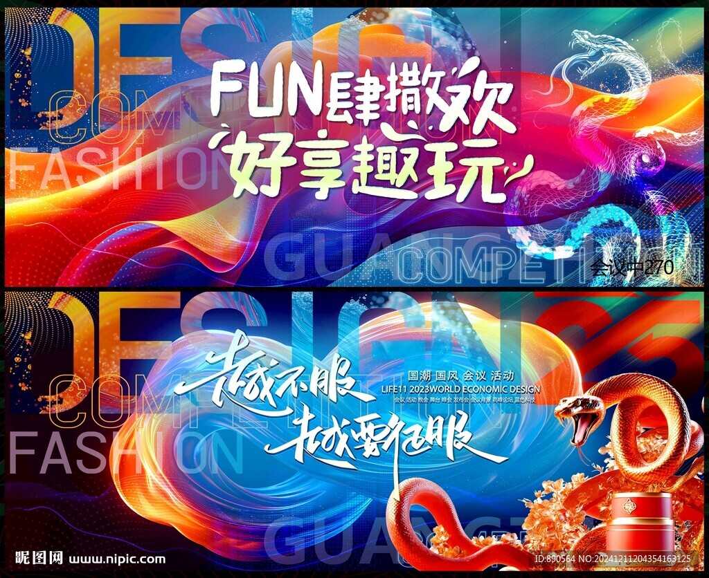 年会