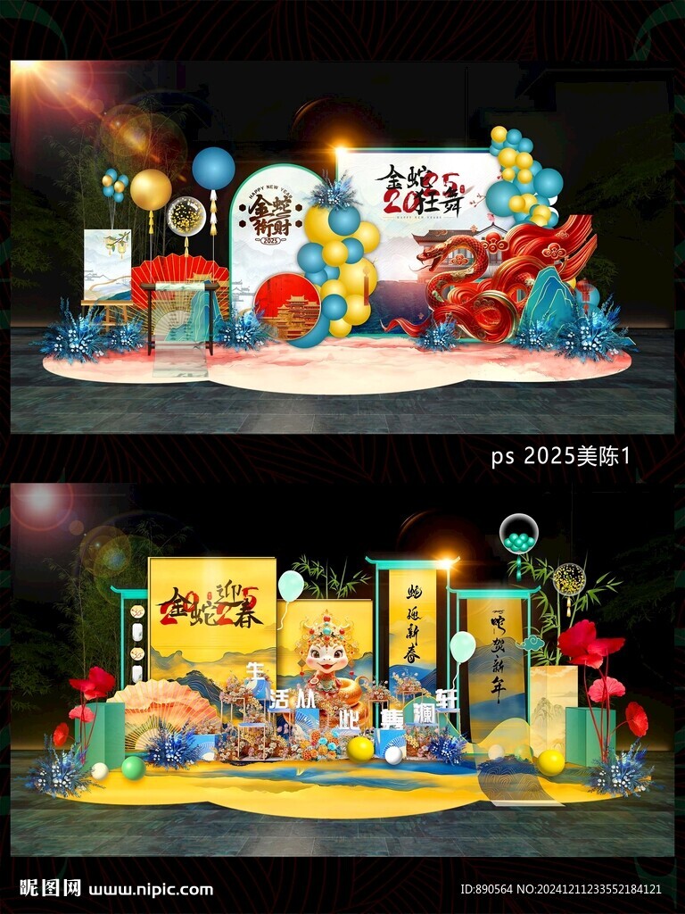 蛇年美陈