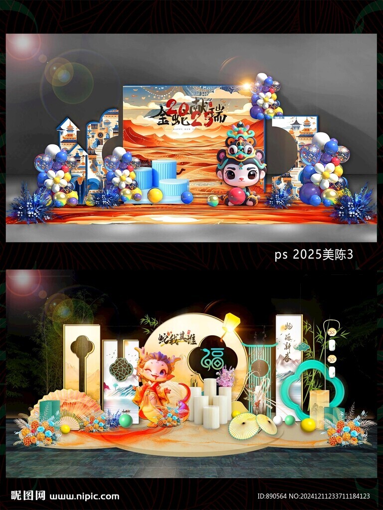 蛇年美陈