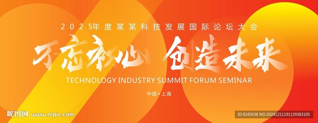 红色高级简约年会主视觉