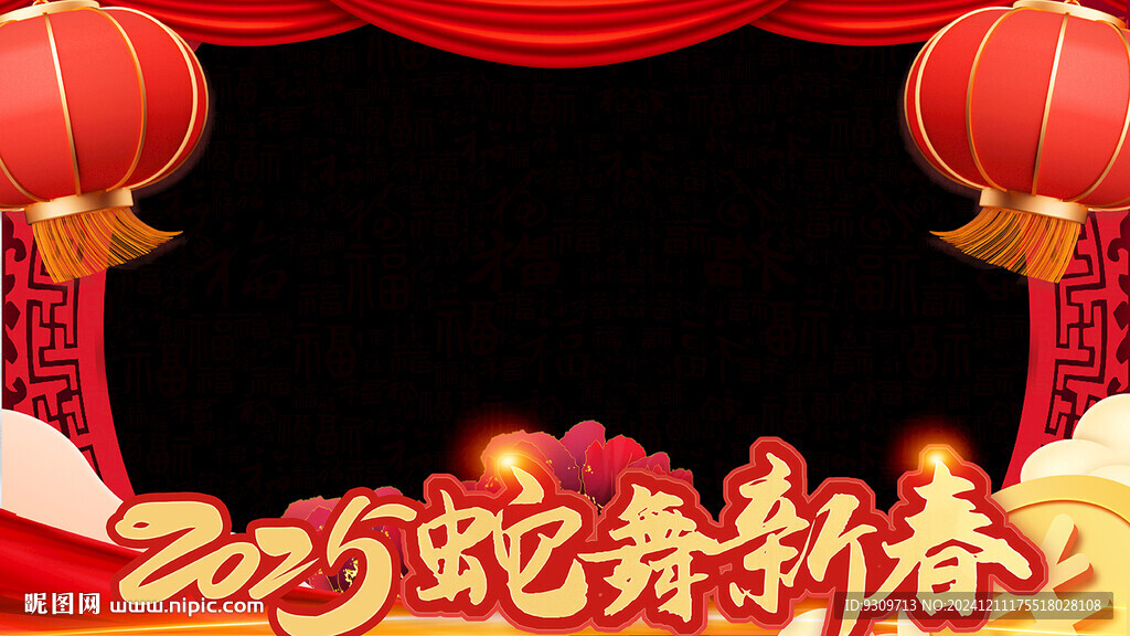 2025春节年会拍照框拜年框