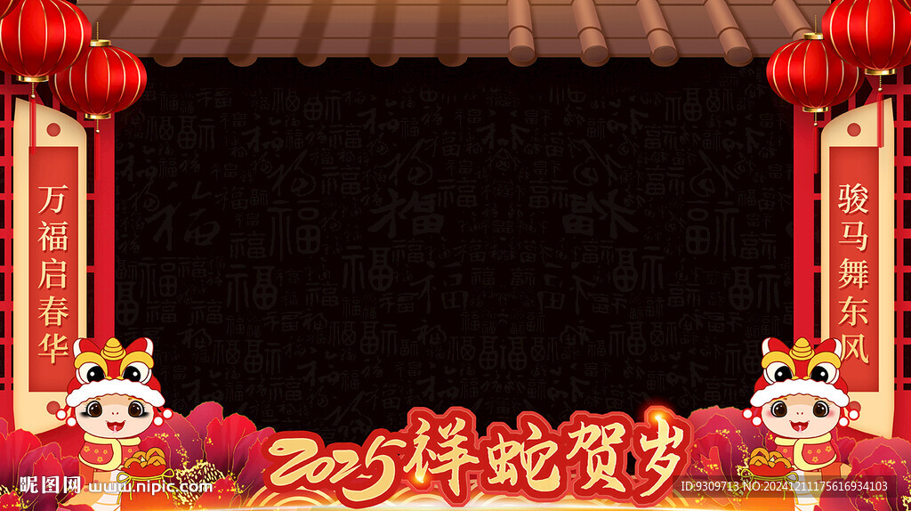 2025春节年会拍照框拜年框