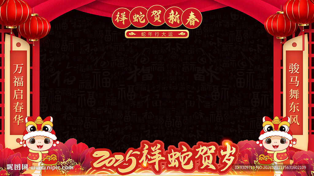 2025春节年会拍照框拜年框