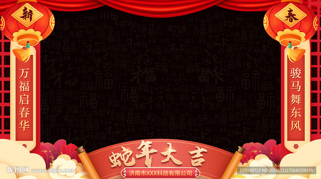 2025春节年会拍照框拜年框