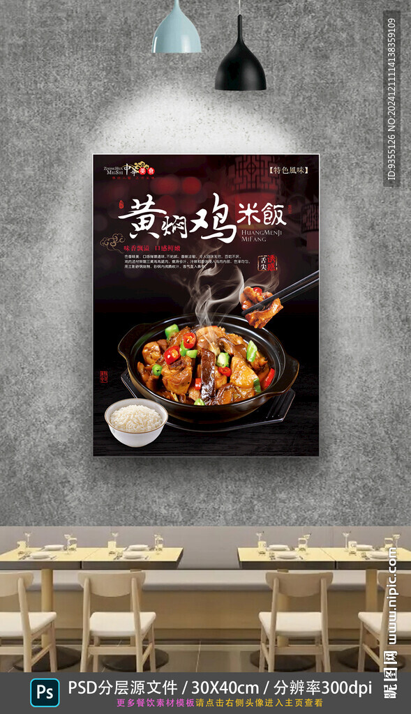 黄焖鸡米饭