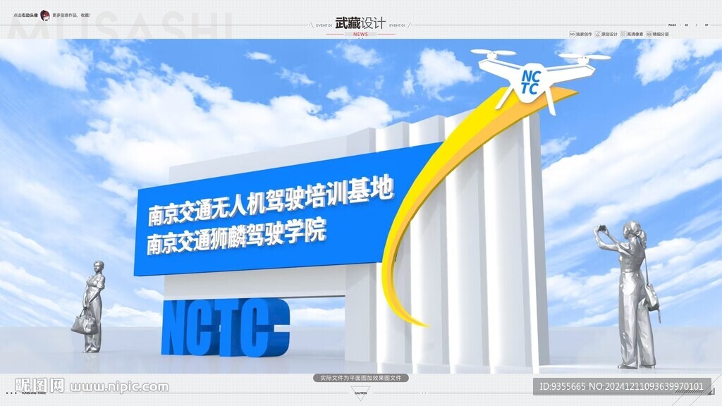 无人机小品景观